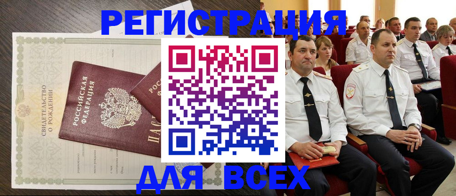 прописка в Таганроге