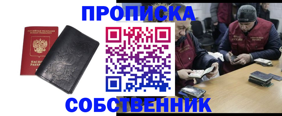 прописка 2025 в Таганроге